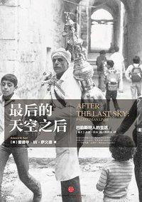 最后的天空之后 (三辉图书&中信出版集团 2015)
