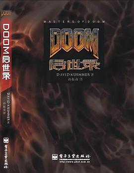 DOOM启世录