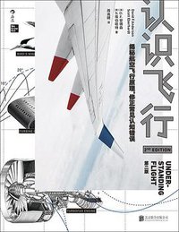 认识飞行 (后浪丨北京联合出版公司 2019)