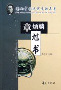 訄书 (华夏出版社 2002)