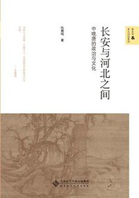 长安与河北之间