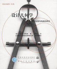 设计几何学 (中国水利水电出版社 2003)