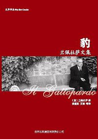 豹