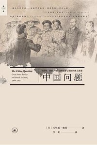 中国问题 (生活·读书·新知三联书店 2019)