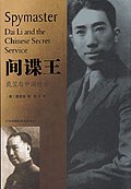 间谍王