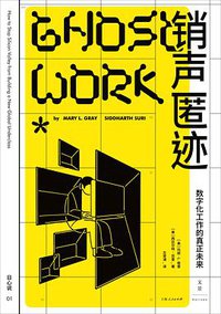 销声匿迹 (世纪文景|上海人民出版社 2020)