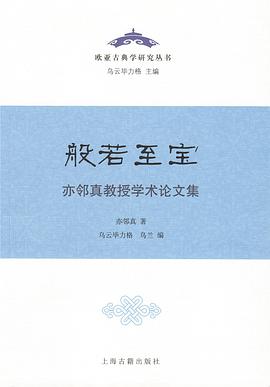 般若至宝