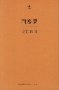 论共和国 (上海人民出版社 2006)