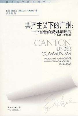 共产主义下的广州