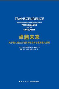 卓越未来 (新星出版社 2016)