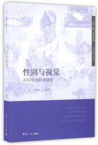 性别与视觉