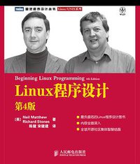Linux程序设计 (人民邮电出版社)