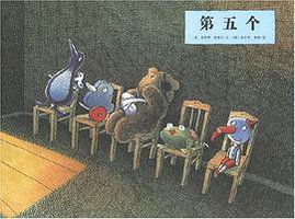 第五个 (南海出版公司 2007)