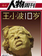 南方人物周刊