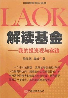 解读基金