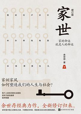 家世（修订版）