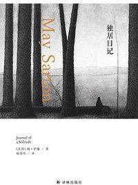 独居日记