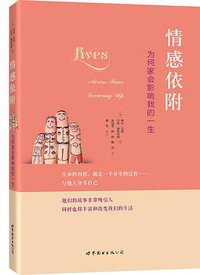 情感依附