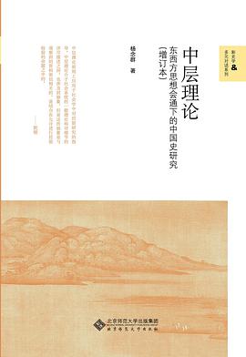 中层理论