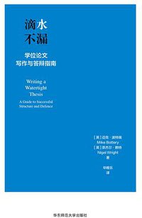 滴水不漏