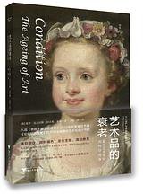 艺术品的衰老