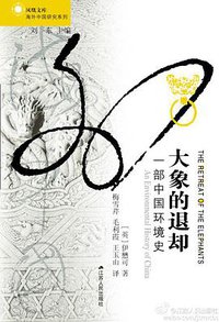 大象的退却 (江苏人民出版社 2014)