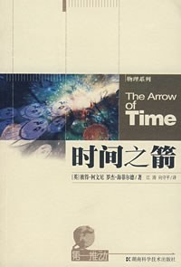 时间之箭