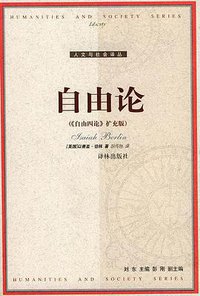 自由论 (译林出版社 2003)