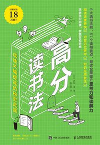 高分读书法