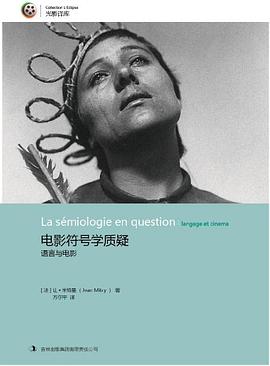 电影符号学质疑