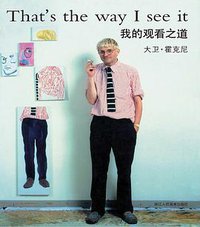 我的观看之道 (浙江人民美术出版社 2017)