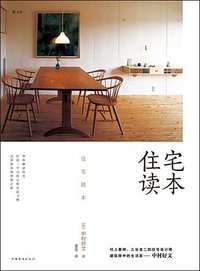 住宅读本