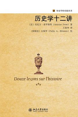 历史学十二讲