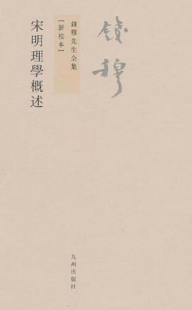 宋明理学概述