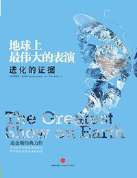 地球上最伟大的表演 (中信出版社 2013)