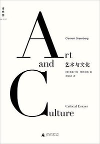 艺术与文化 (广西师范大学出版社 2015)