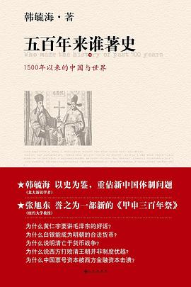 五百年来谁著史