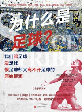 为什么是足球?