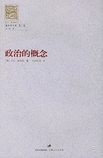 政治的概念