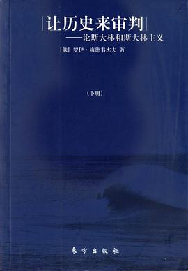 让历史来审判(上下)