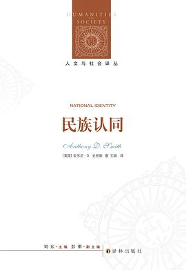 民族认同