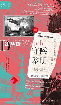守候黎明 (索·恩 ∣社会科学文献出版社 2018)