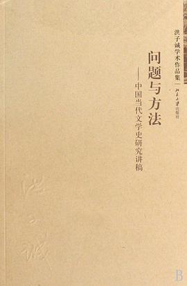 问题与方法