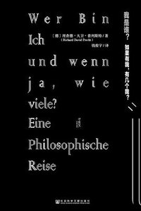 我是谁？ (社会科学文献出版社·甲骨文 2015)