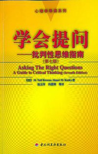 学会提问 (中国轻工业出版社 2006)