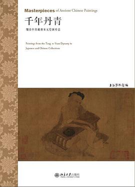 千年丹青