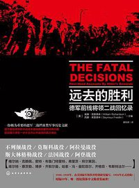 远去的胜利 (化学工业出版社 2015)