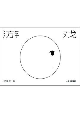 游戏