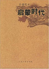 启蒙时代