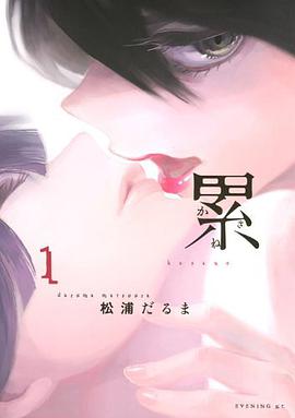 累 1